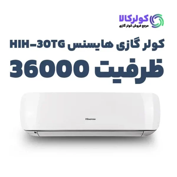 خرید کولر گازی هایسنس 36000 مدل HIH-36TG اینورتر
